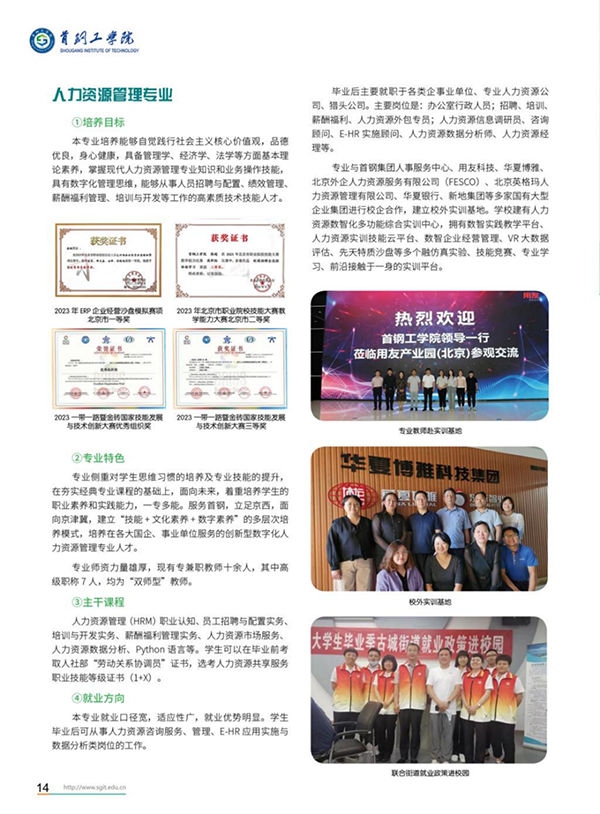 首鋼工學院－2024年招生簡章