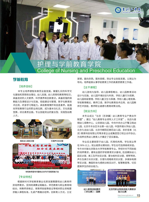 首鋼工學院－2024年招生簡章