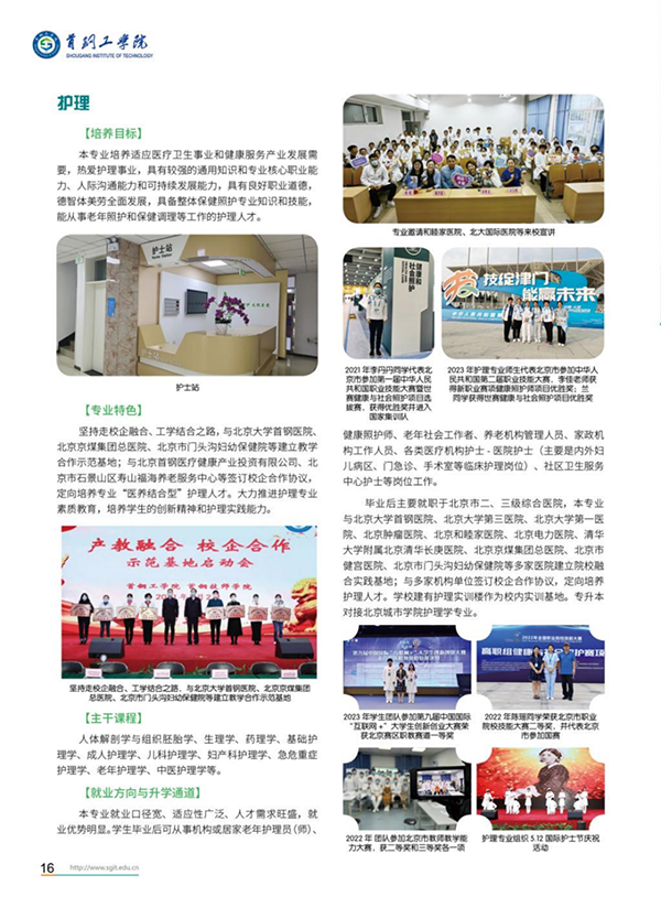 首鋼工學院－2024年招生簡章