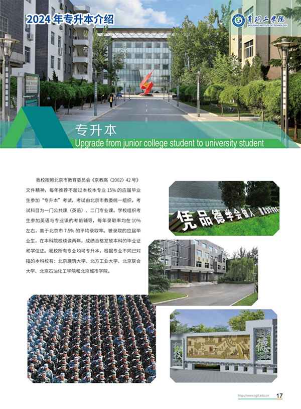 首鋼工學院－2024年招生簡章