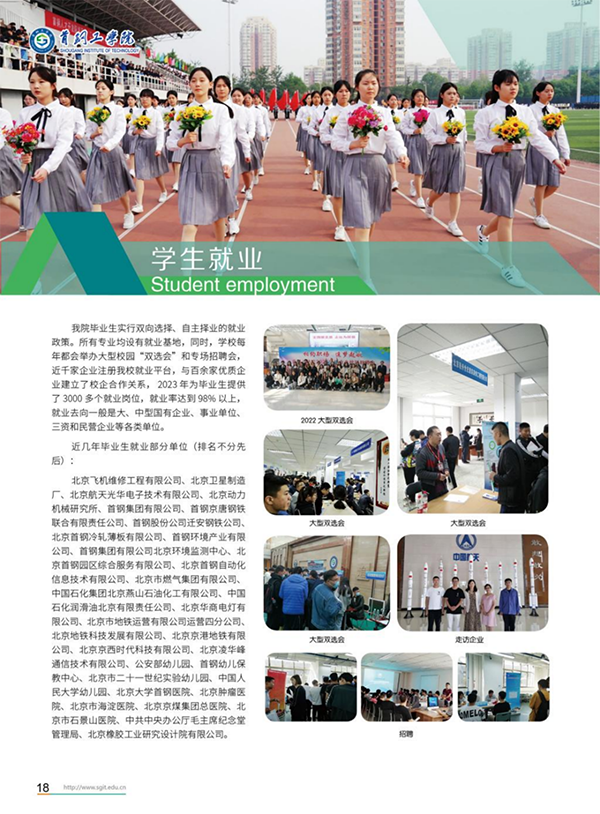 首鋼工學院－2024年招生簡章