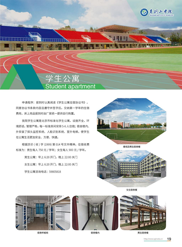 首鋼工學院－2024年招生簡章