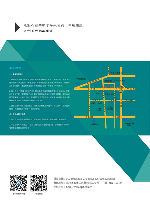 首鋼工學院－2024年招生簡章