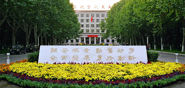 北京航空航天大學(xué)