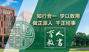 北京第二外國語學(xué)院中瑞酒店管理學(xué)院-校園風(fēng)光