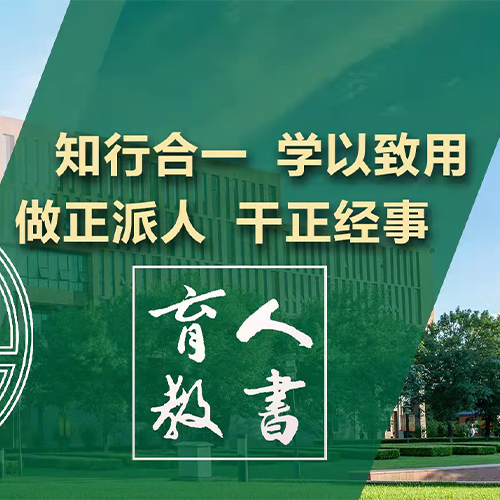 北京第二外國語學(xué)院中瑞酒店管理學(xué)院-大學(xué)文化