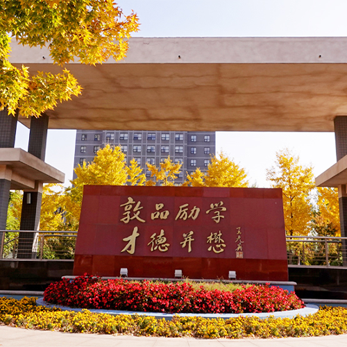 大學(xué)簡介
