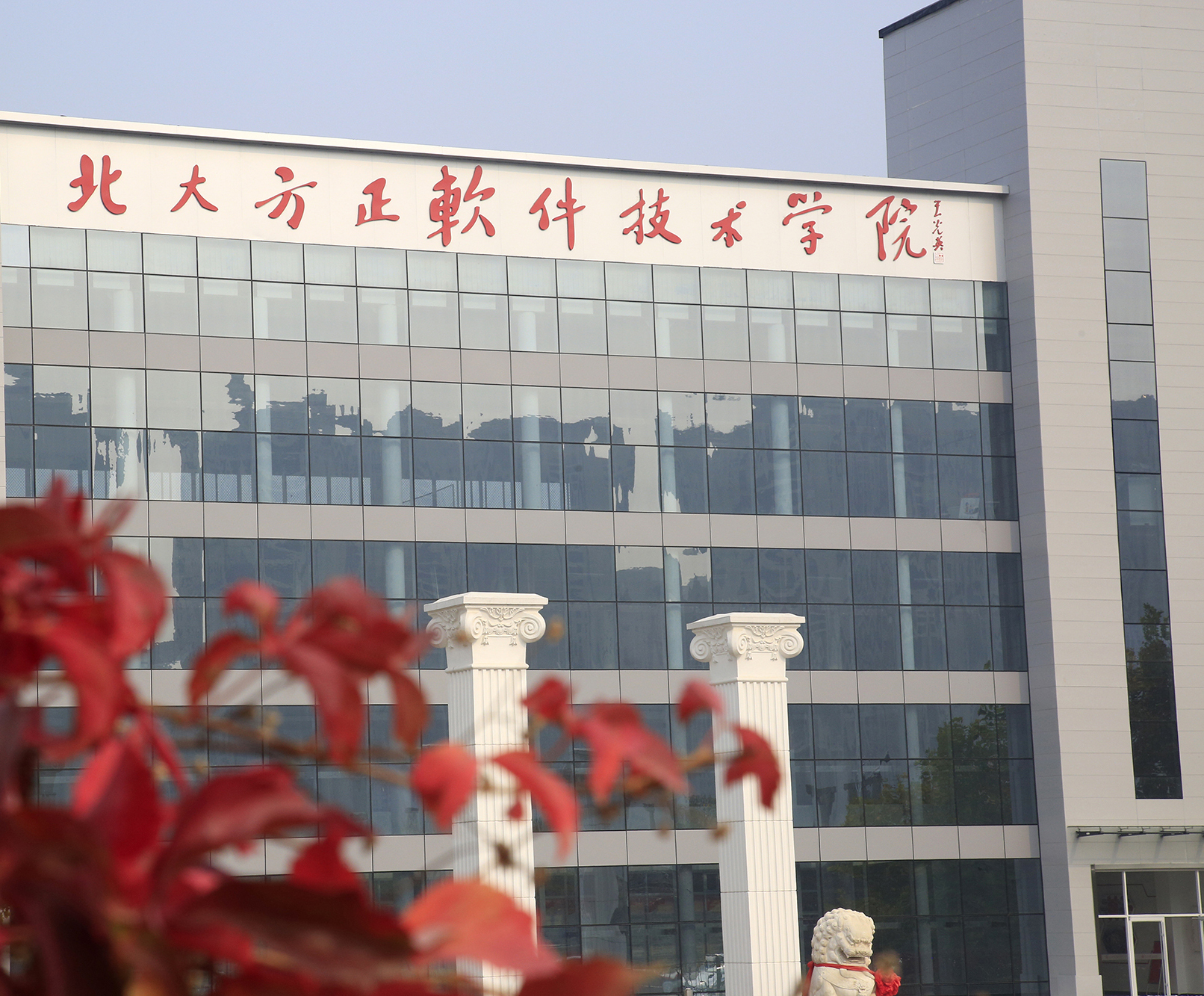 北京北大方正軟件職業(yè)技術學院 - 院校概況