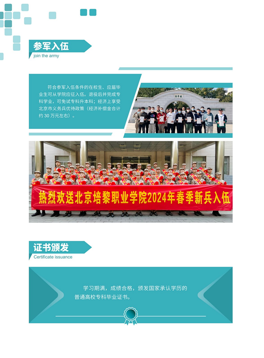 北京培黎職業(yè)學(xué)院－2024年招生簡章