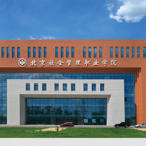 民政職業(yè)大學(xué)-早安青春