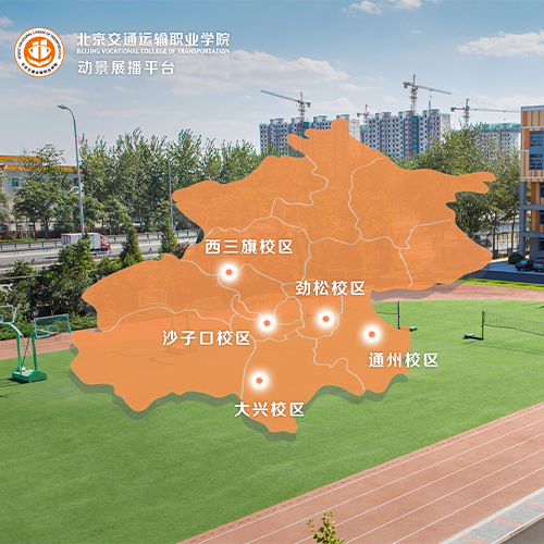 北京交通運(yùn)輸職業(yè)學(xué)院 - 追求卓越，逐光前行