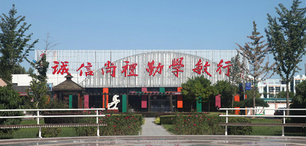 北京京北職業(yè)技術(shù)學(xué)院