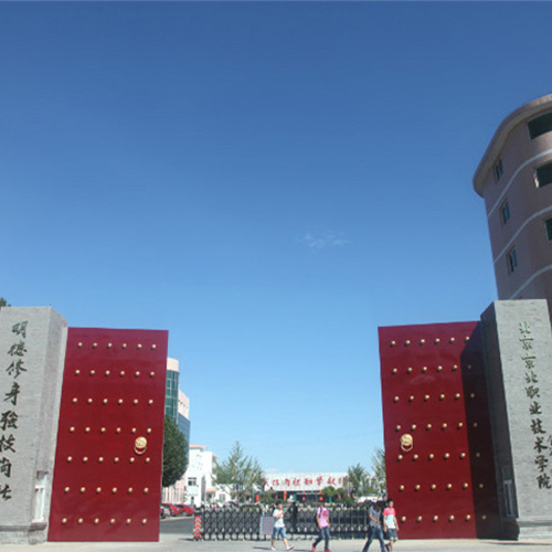 北京京北職業(yè)技術(shù)學(xué)院-大學(xué)文化