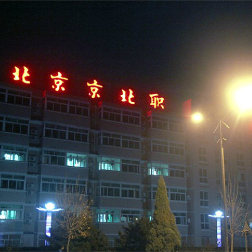 大學(xué)簡(jiǎn)介