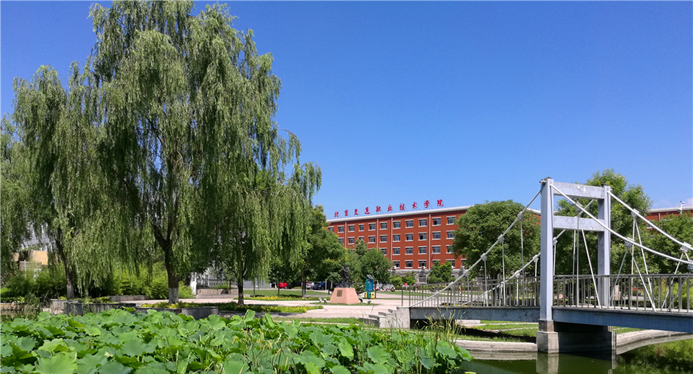 北京交通職業(yè)技術(shù)學(xué)院：校名題寫 / ?；赵O(shè)計