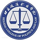 北京政法職業(yè)學(xué)院-?；? /></div>
                        <div   id=