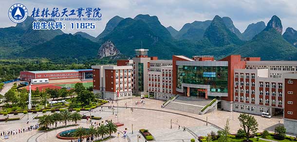 桂林航天工業(yè)學院 - 最美院校