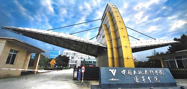 中國民用航空飛行學院