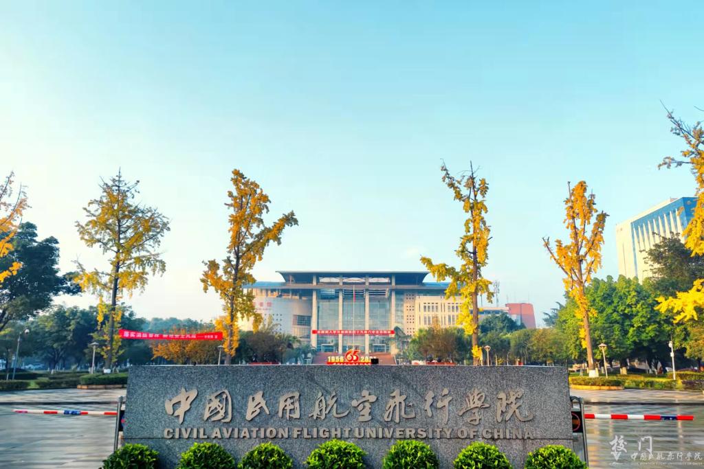 中國民用航空飛行學(xué)院 早安青春