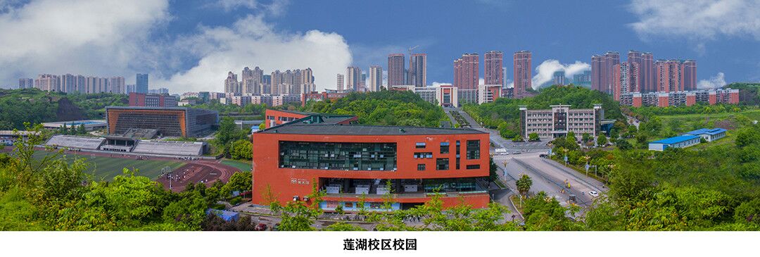 四川文理學院 我的大學