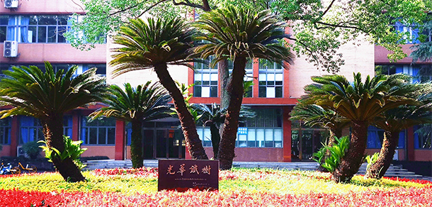 西南財經(jīng)大學 - 最美大學