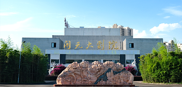 成都藝術(shù)職業(yè)大學