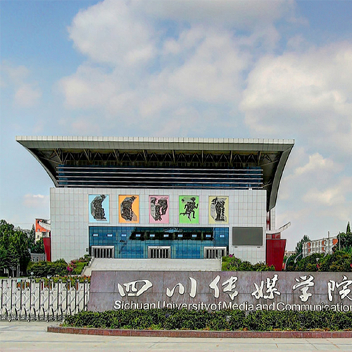 四川傳媒學(xué)院-大學(xué)文化