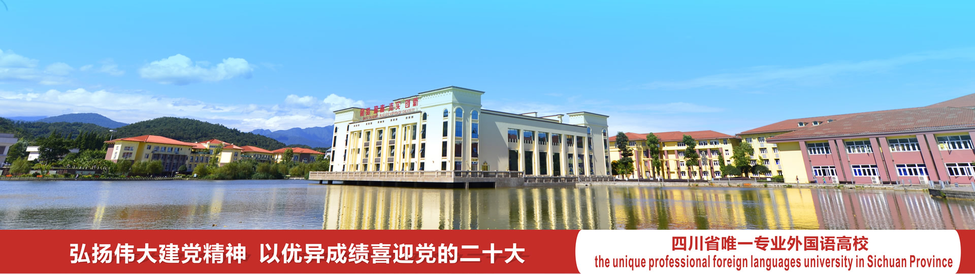 成都外國(guó)語學(xué)院-校園風(fēng)景