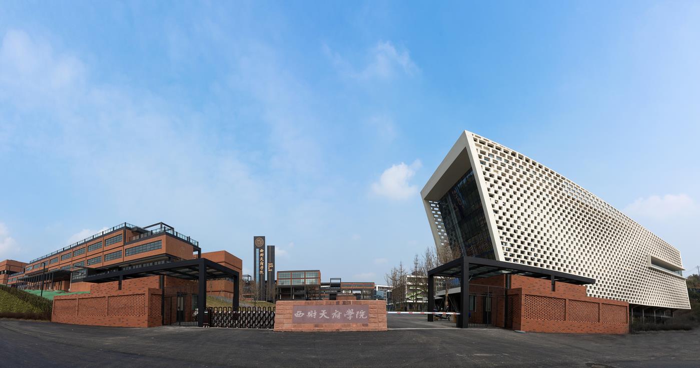西南財(cái)經(jīng)大學(xué)天府學(xué)院-校園風(fēng)景