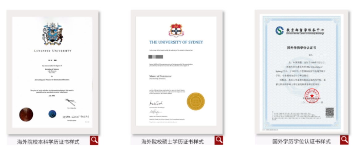 本碩連讀雙文憑國(guó)際班學(xué)歷證書