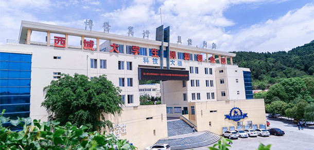 綿陽(yáng)城市學(xué)院