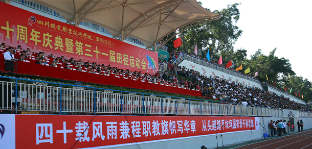 四川機(jī)電職業(yè)技術(shù)學(xué)院