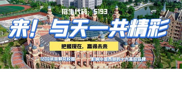 成都紡織高等專科學(xué)校
