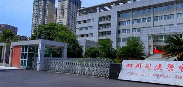 四川司法警官職業(yè)學院 - 最美院校
