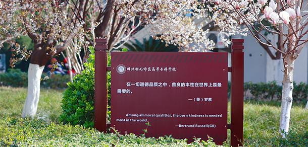 川北幼兒師范高等?？茖W(xué)校 - 最美大學(xué)