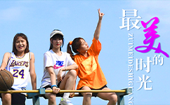 四川電子機械職業(yè)技術(shù)學(xué)院 - 我的大學(xué)