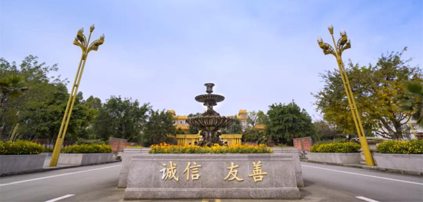 四川文軒職業(yè)學院
