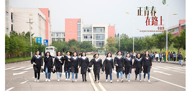 內江職業(yè)技術學院 - 最美大學