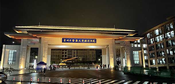 貴州中醫(yī)藥大學(xué)時珍學(xué)院