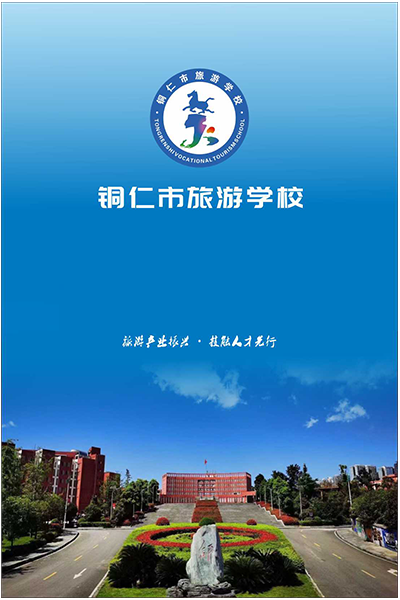銅仁幼兒師范高等專(zhuān)科學(xué)校