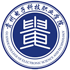 貴州電子科技職業(yè)學(xué)院-?;? /></div>
<div id=