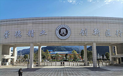 貴州經(jīng)貿(mào)職業(yè)技術學院 - 我的大學