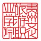 貴州文化旅游職業(yè)學院-?；? /></div>
                        <div   id=