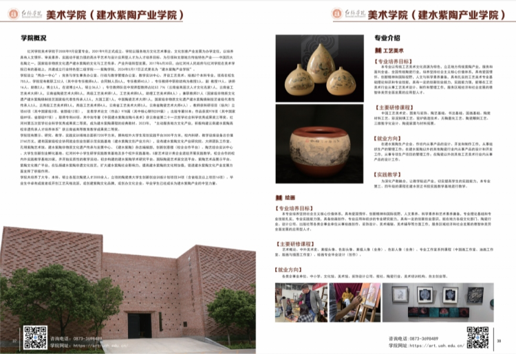 紅河學(xué)院－2024年招生簡(jiǎn)章
