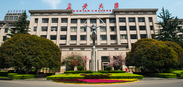 長安大學