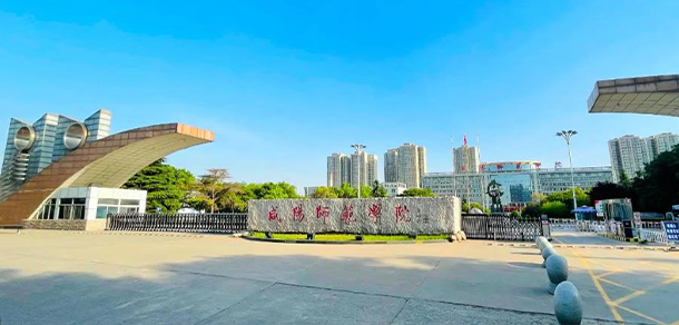 咸陽師范學(xué)院