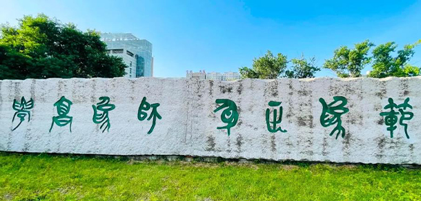 咸陽師范學(xué)院 - 最美大學(xué)