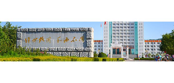 渭南師范學(xué)院