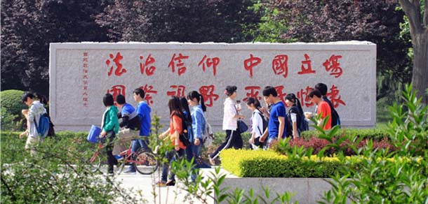 西北政法大學 - 最美院校