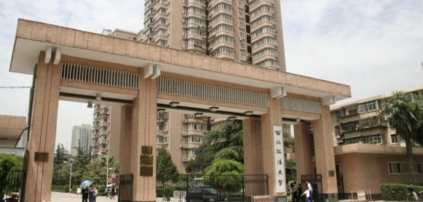 西北政法大學 - 最美大學